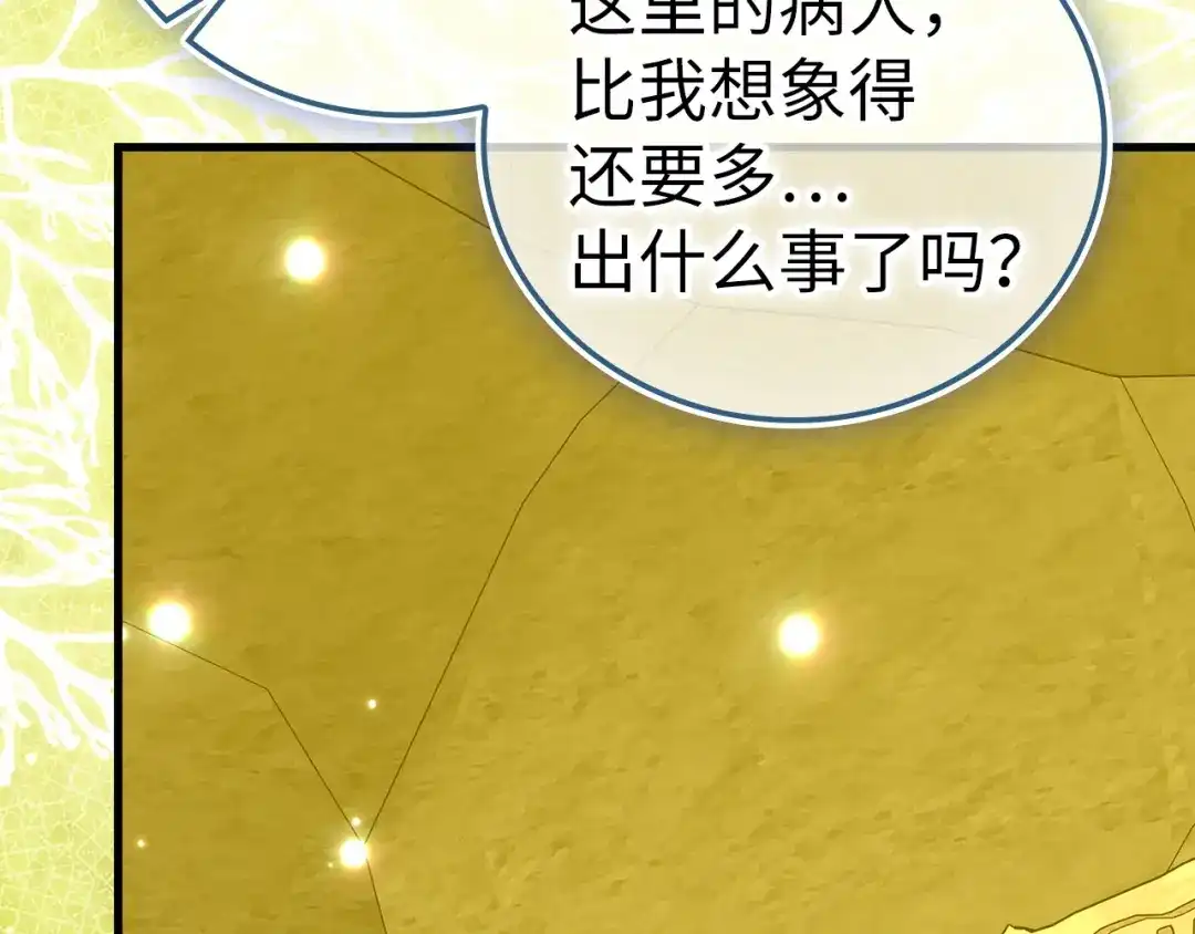 圣子是什么狗屁，这是现代医学的力量 第166话 第142页