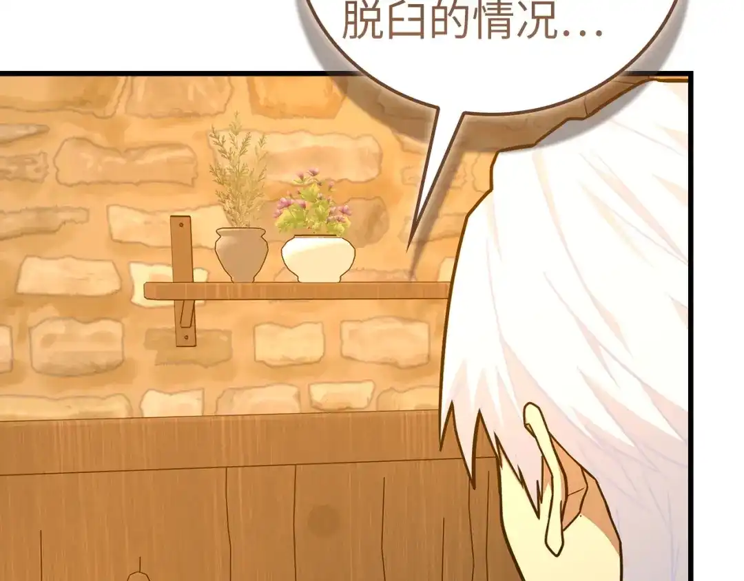 圣子是什么狗屁，这是现代医学的力量 第166话 第149页