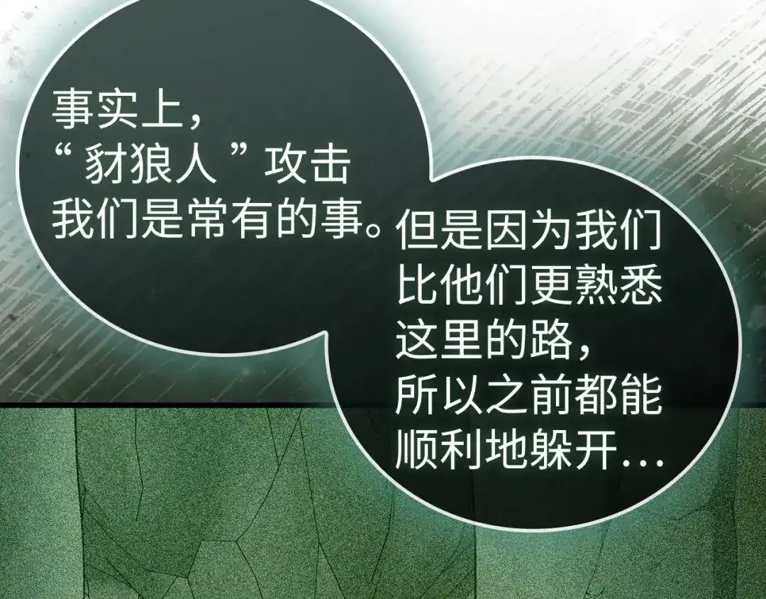 圣子是什么狗屁，这是现代医学的力量 第166话 第156页