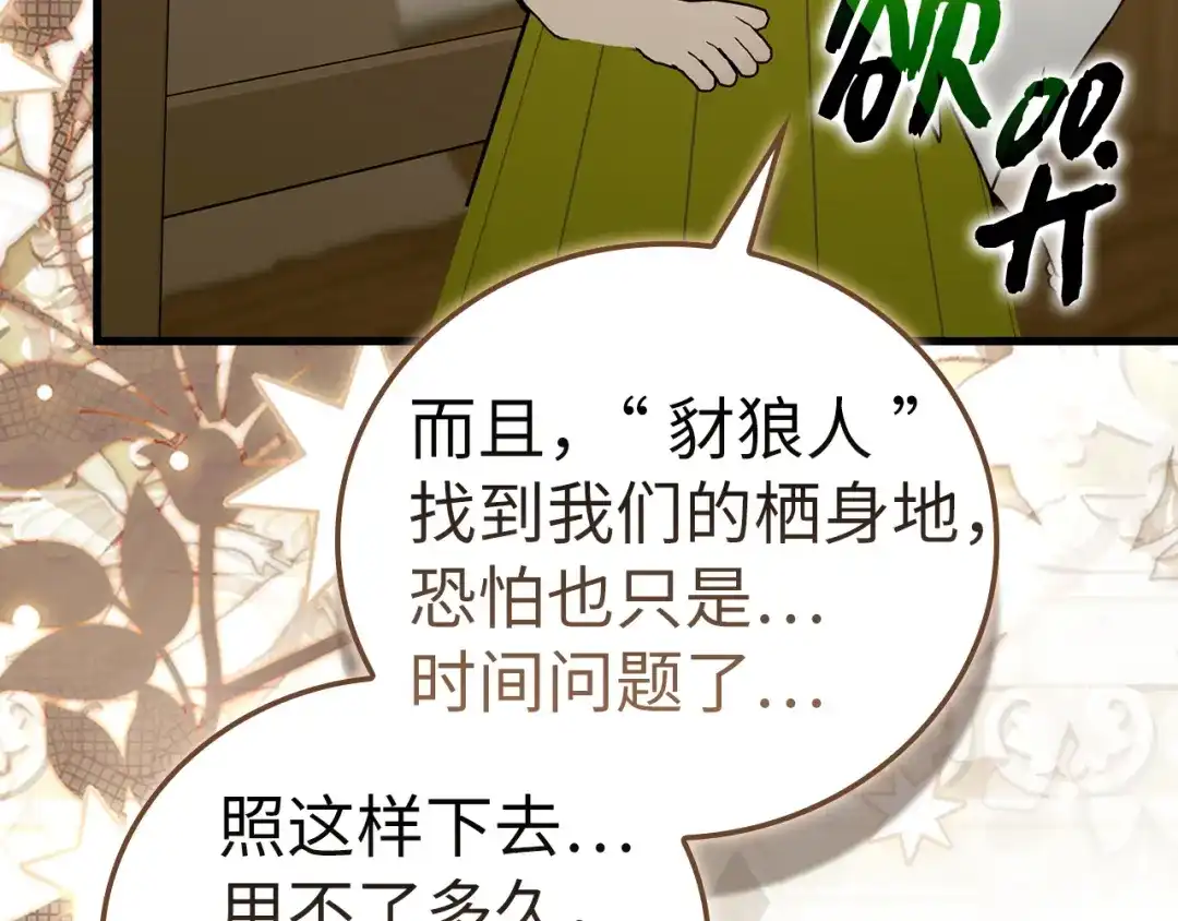 圣子是什么狗屁，这是现代医学的力量 第166话 第166页