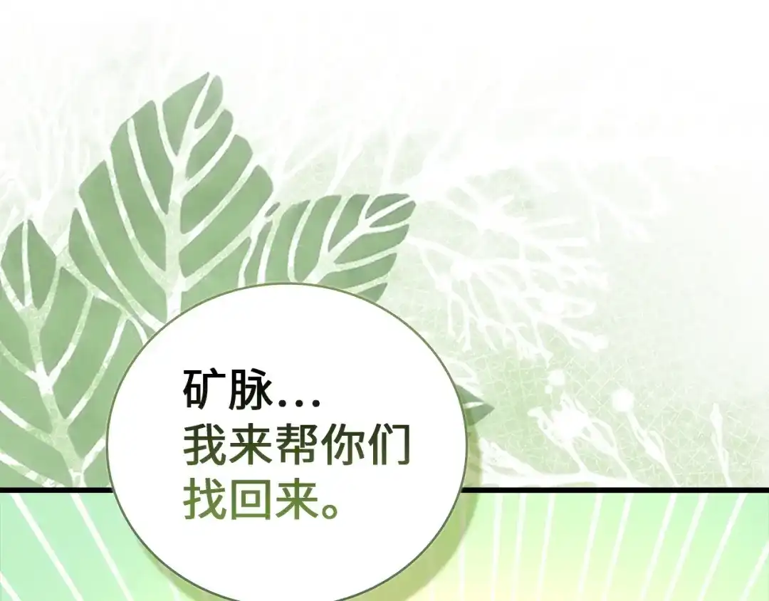 圣子是什么狗屁，这是现代医学的力量 第166话 第170页