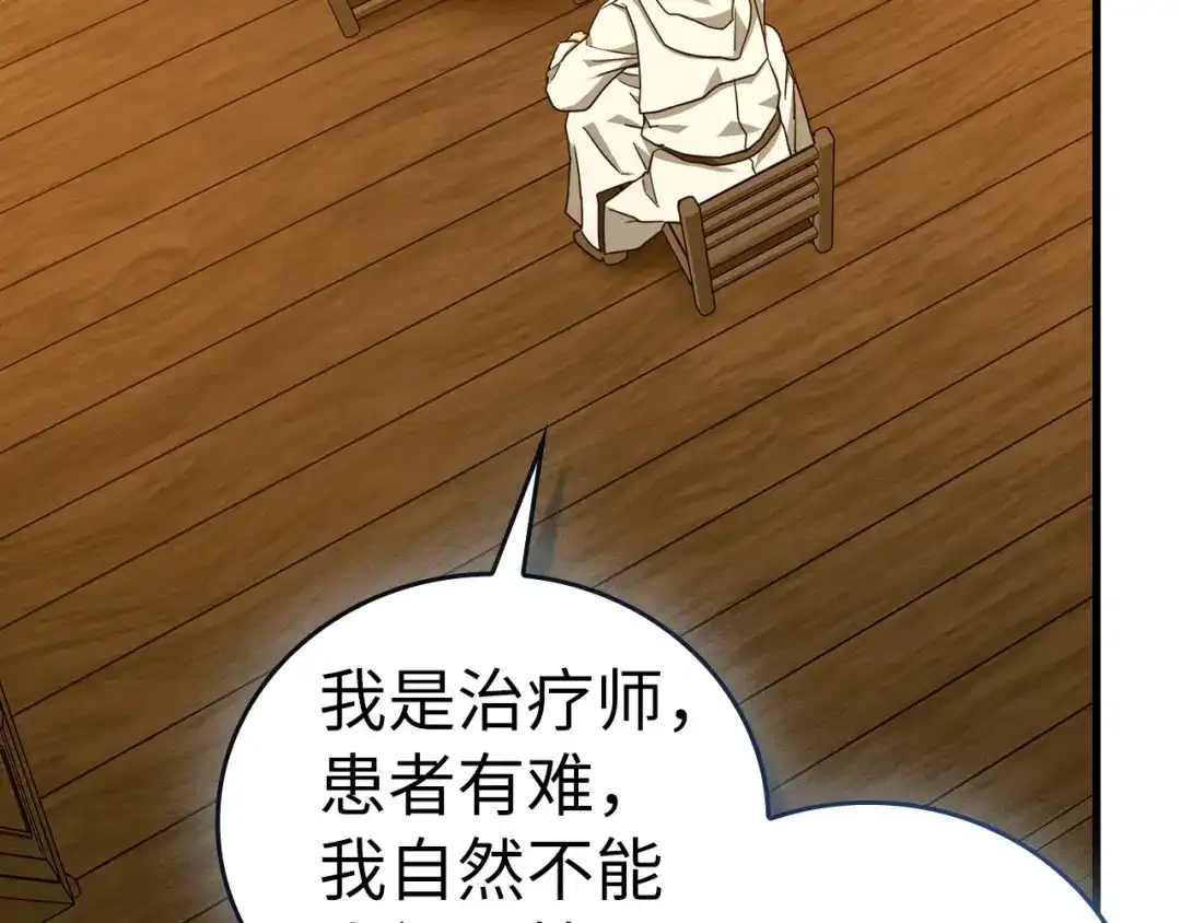 圣子是什么狗屁，这是现代医学的力量 第166话 第176页