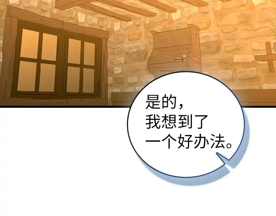 圣子是什么狗屁，这是现代医学的力量 第166话 第179页