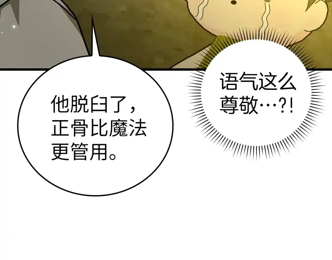 圣子是什么狗屁，这是现代医学的力量 第166话 第52页