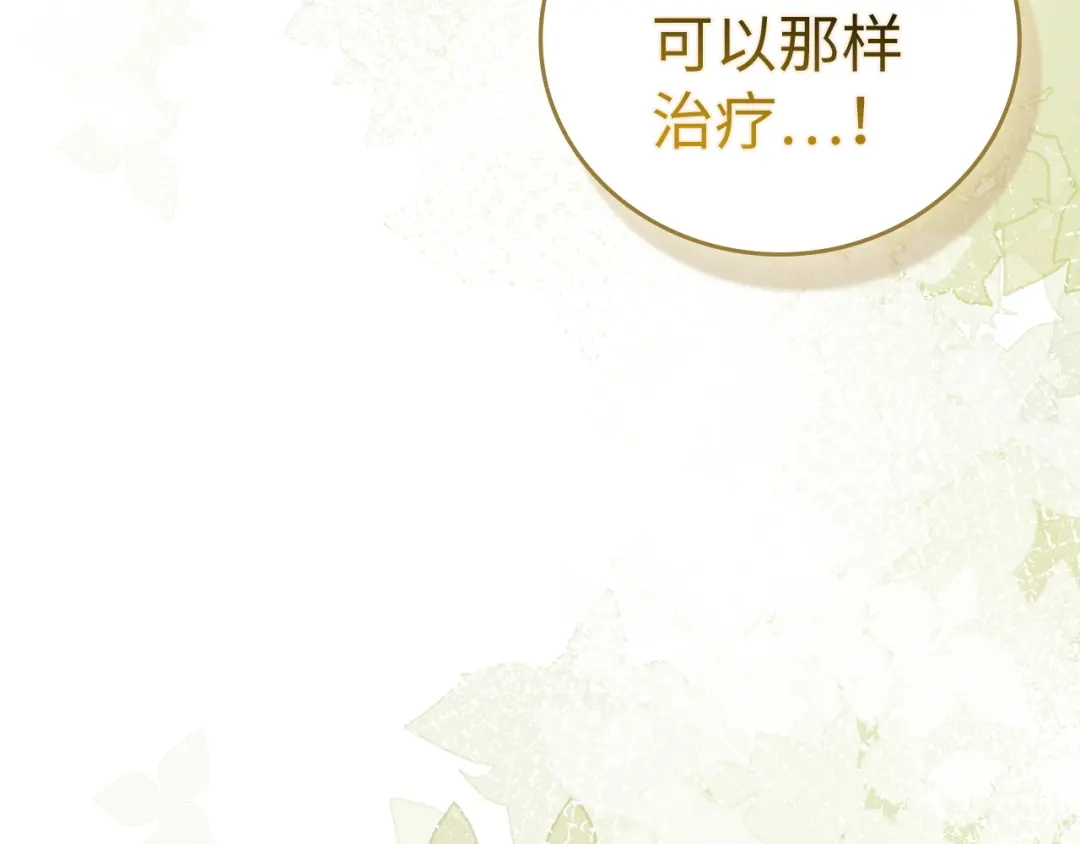圣子是什么狗屁，这是现代医学的力量 第166话 第60页