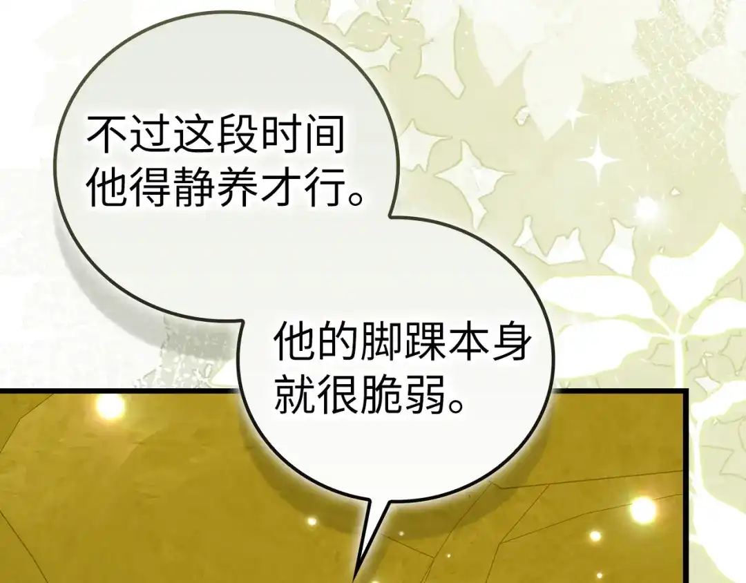圣子是什么狗屁，这是现代医学的力量 第166话 第61页