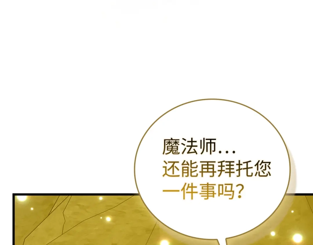 圣子是什么狗屁，这是现代医学的力量 第166话 第67页