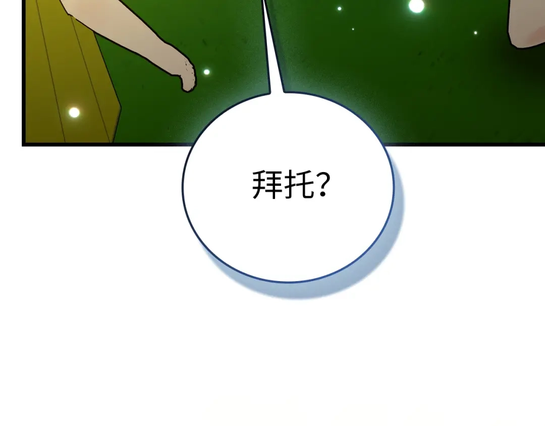 圣子是什么狗屁，这是现代医学的力量 第166话 第70页