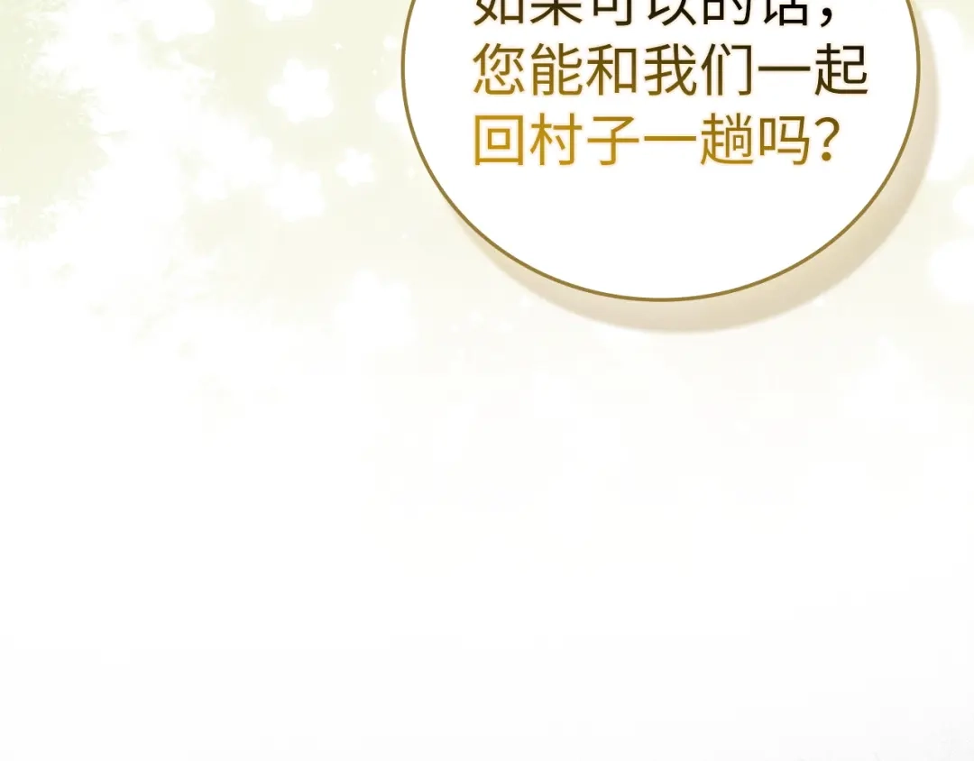 圣子是什么狗屁，这是现代医学的力量 第166话 第74页