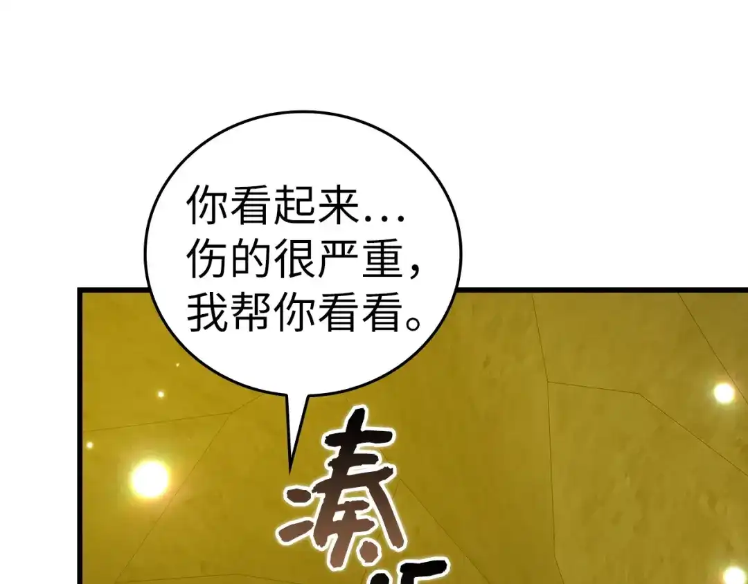 圣子是什么狗屁，这是现代医学的力量 第166话 第9页
