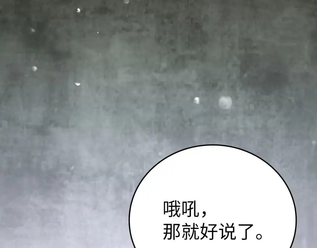 圣子是什么狗屁，这是现代医学的力量 第167话 第15页