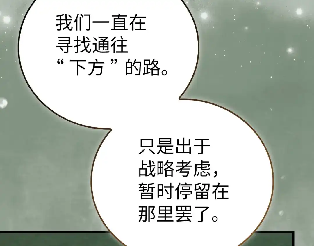 圣子是什么狗屁，这是现代医学的力量 第167话 第28页