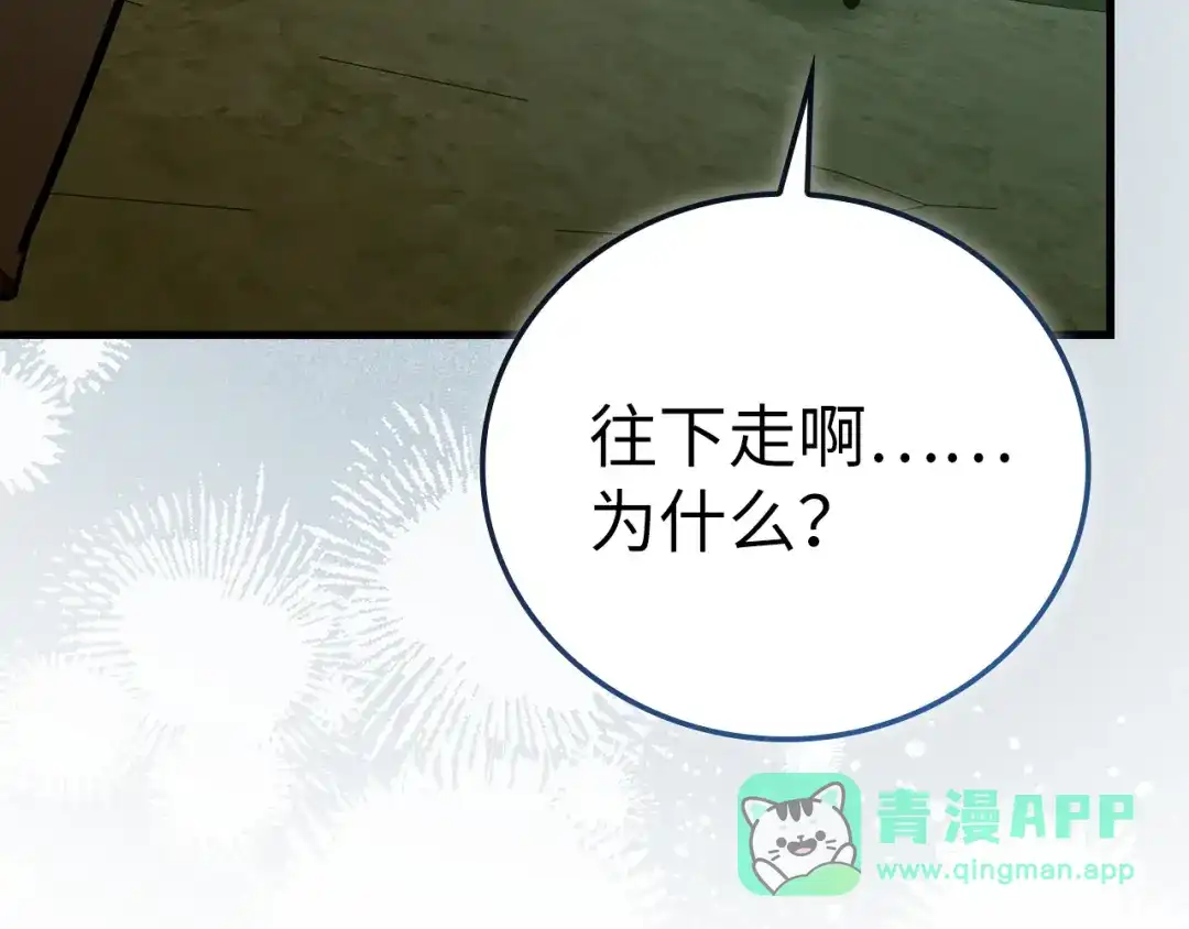 圣子是什么狗屁，这是现代医学的力量 第167话 第31页