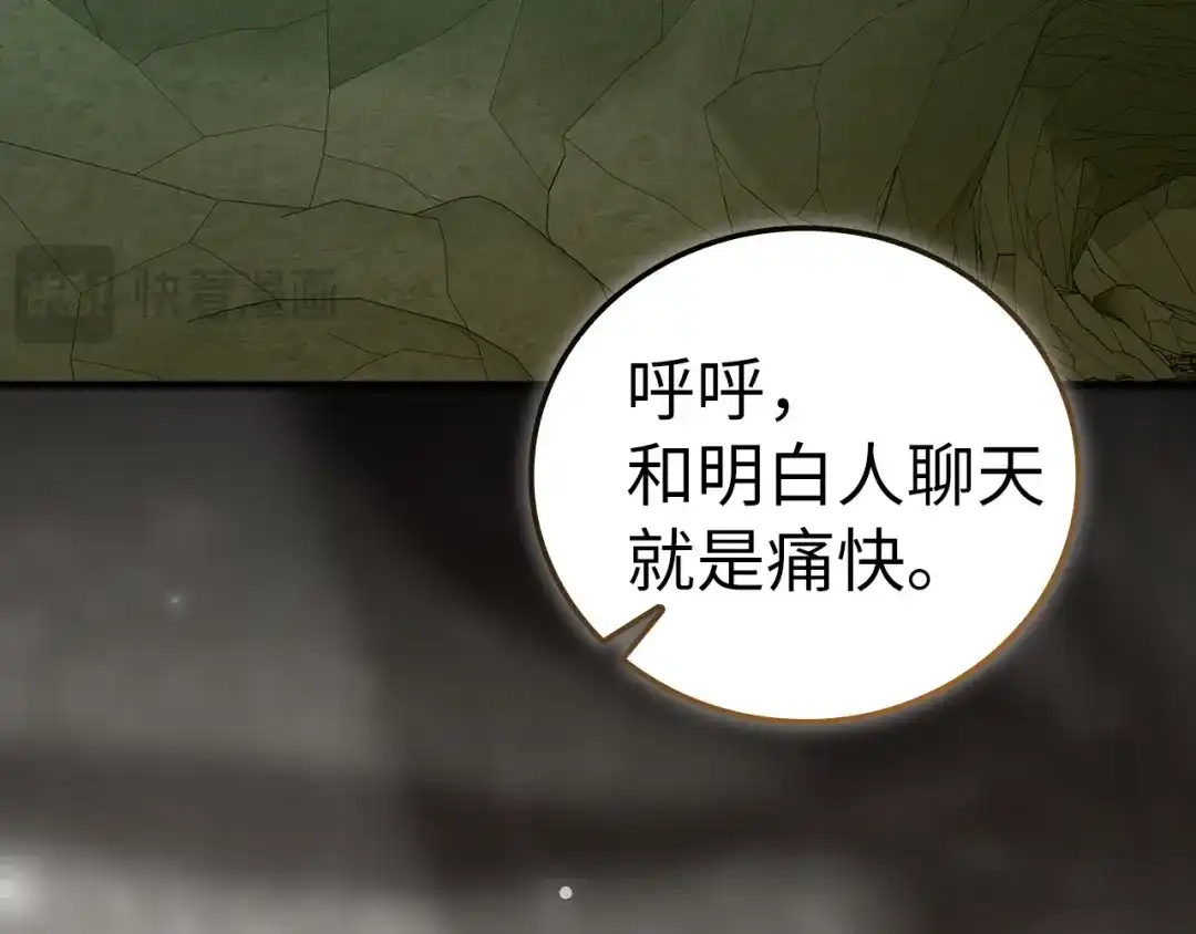 圣子是什么狗屁，这是现代医学的力量 第167话 第43页