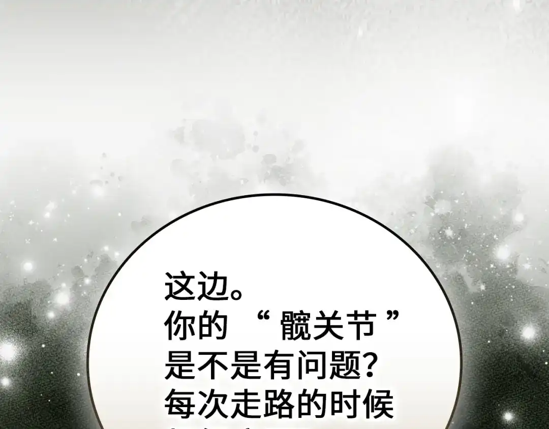 圣子是什么狗屁，这是现代医学的力量 第167话 第57页