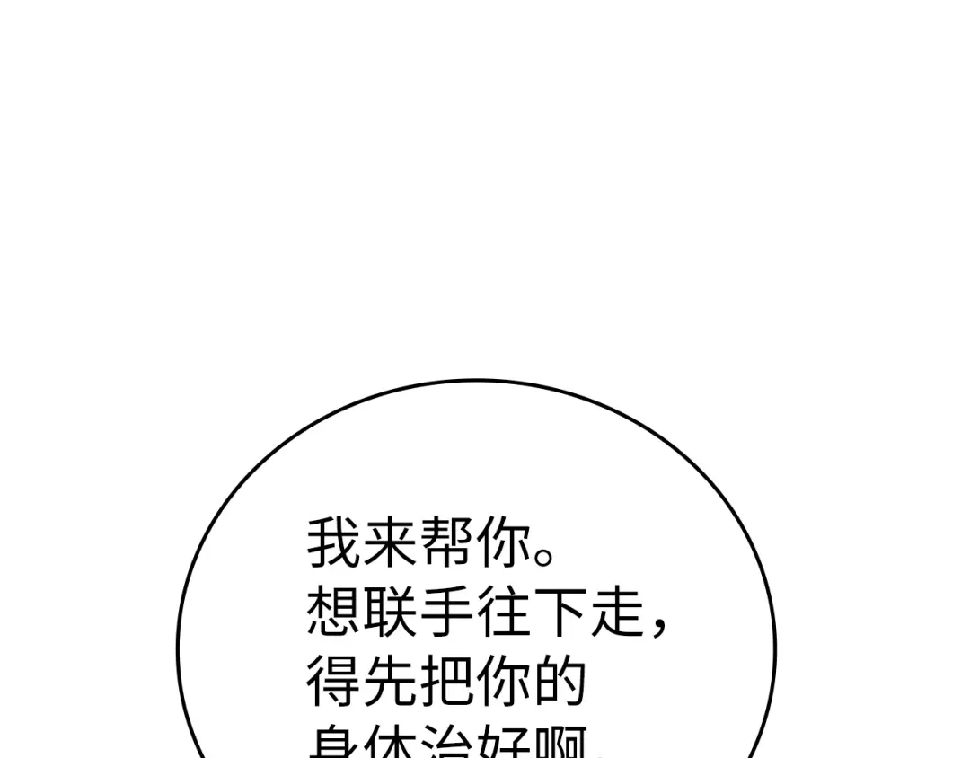 圣子是什么狗屁，这是现代医学的力量 第167话 第64页