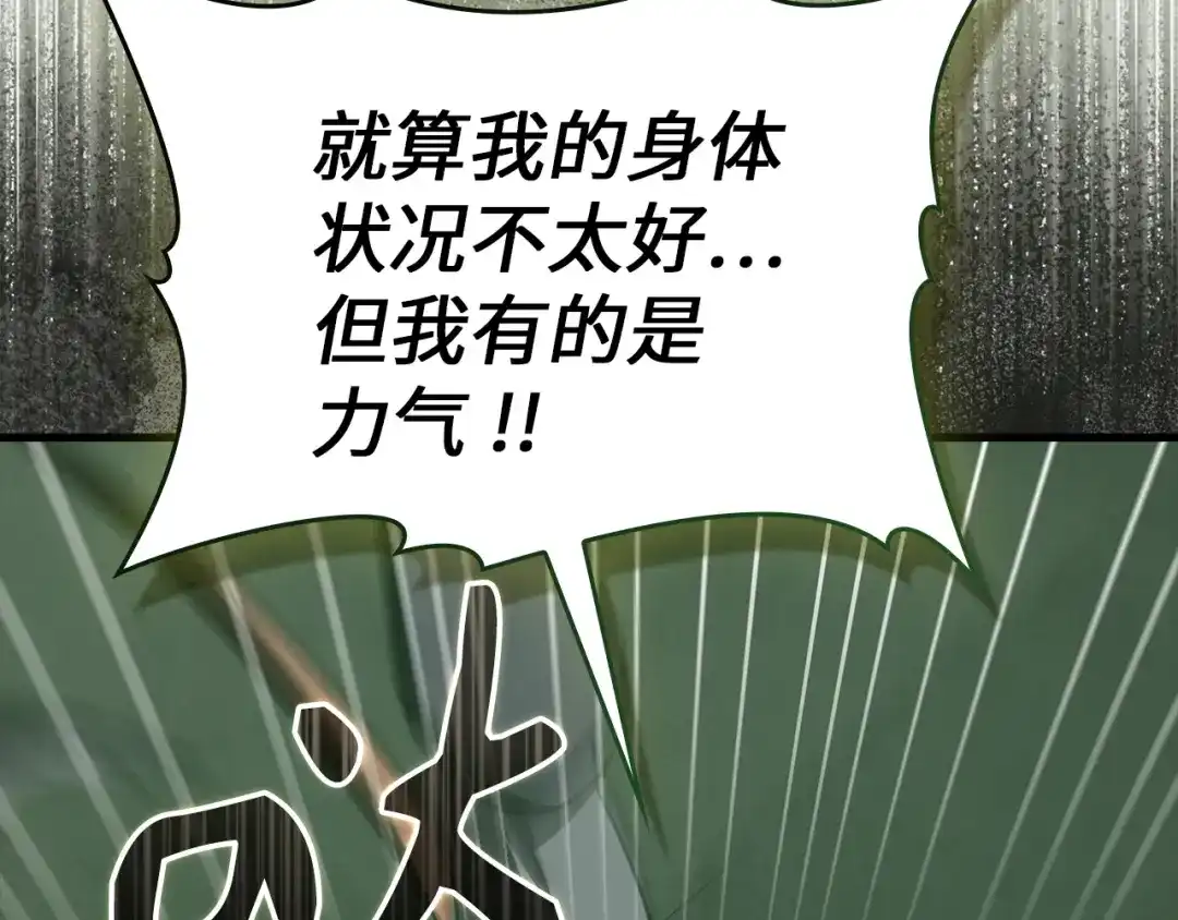 圣子是什么狗屁，这是现代医学的力量 第167话 第87页