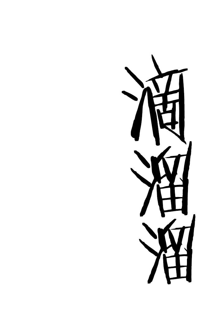 第179页