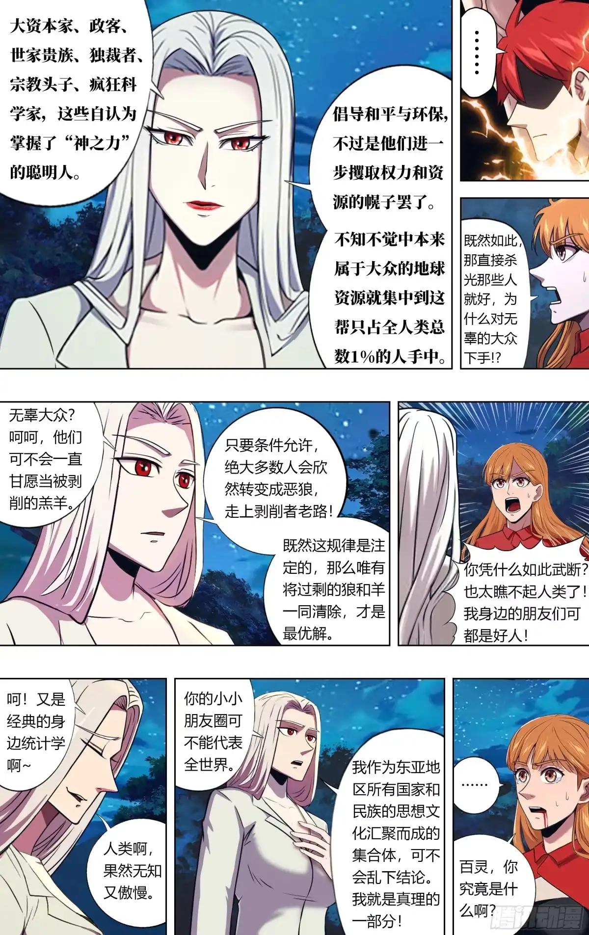 怪物领域 最终话（人类救世主） 第1页
