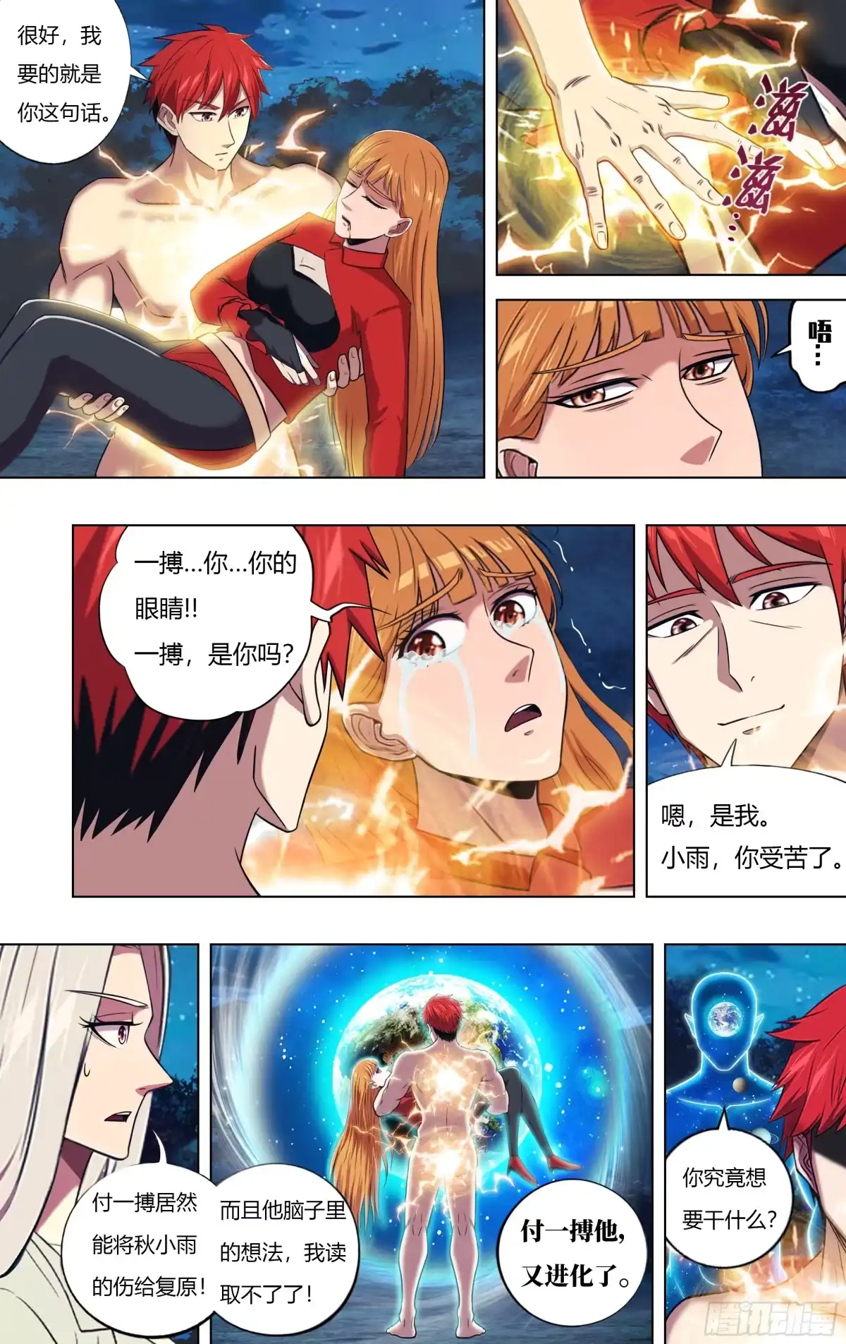怪物领域 最终话（人类救世主） 第10页