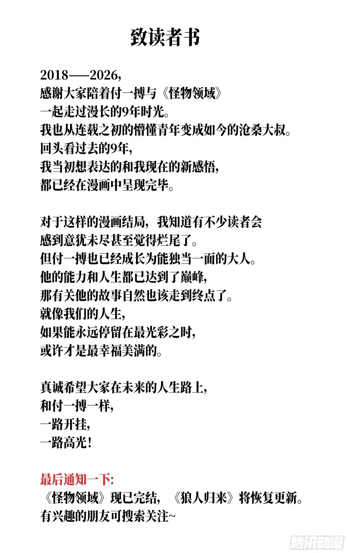 怪物领域 最终话（人类救世主） 第12页