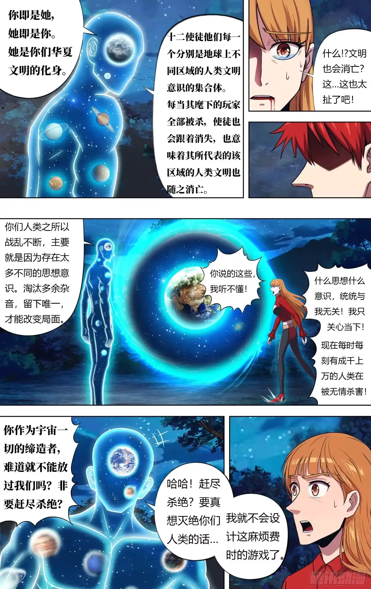 怪物领域 最终话（人类救世主） 第2页