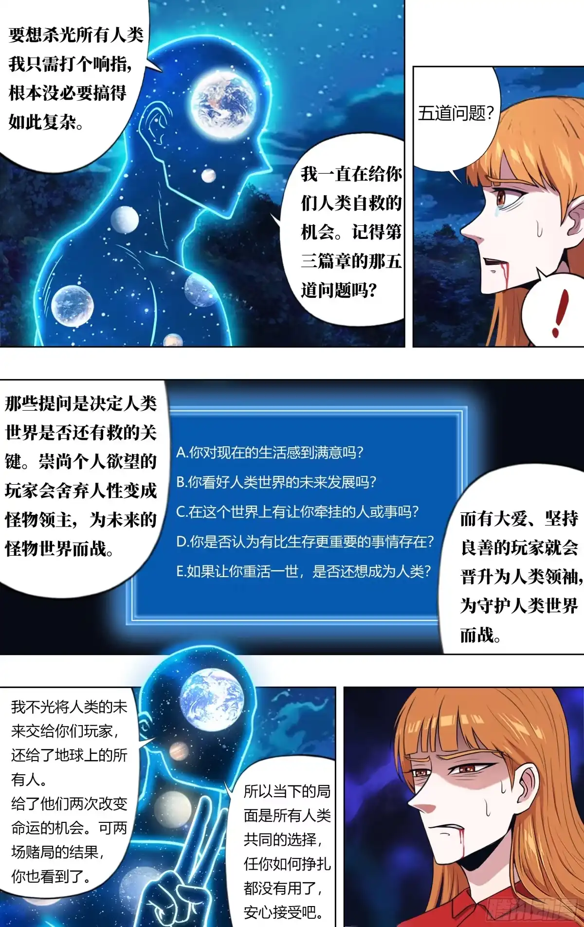 怪物领域 最终话（人类救世主） 第3页