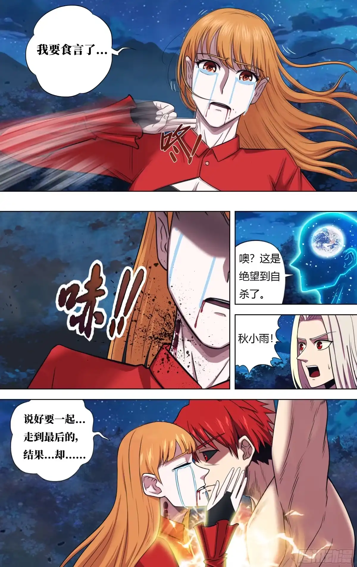 怪物领域 最终话（人类救世主） 第6页