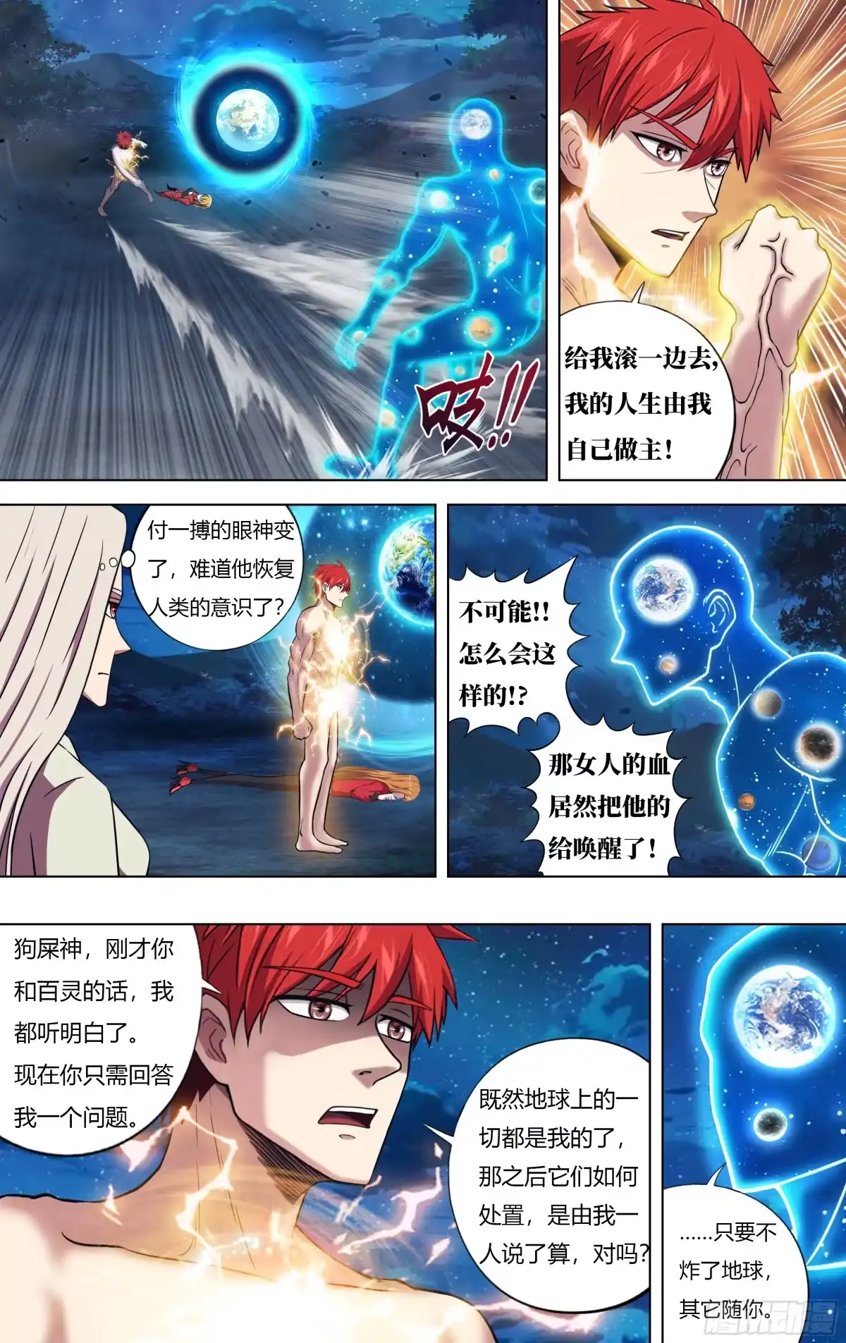 怪物领域 最终话（人类救世主） 第9页