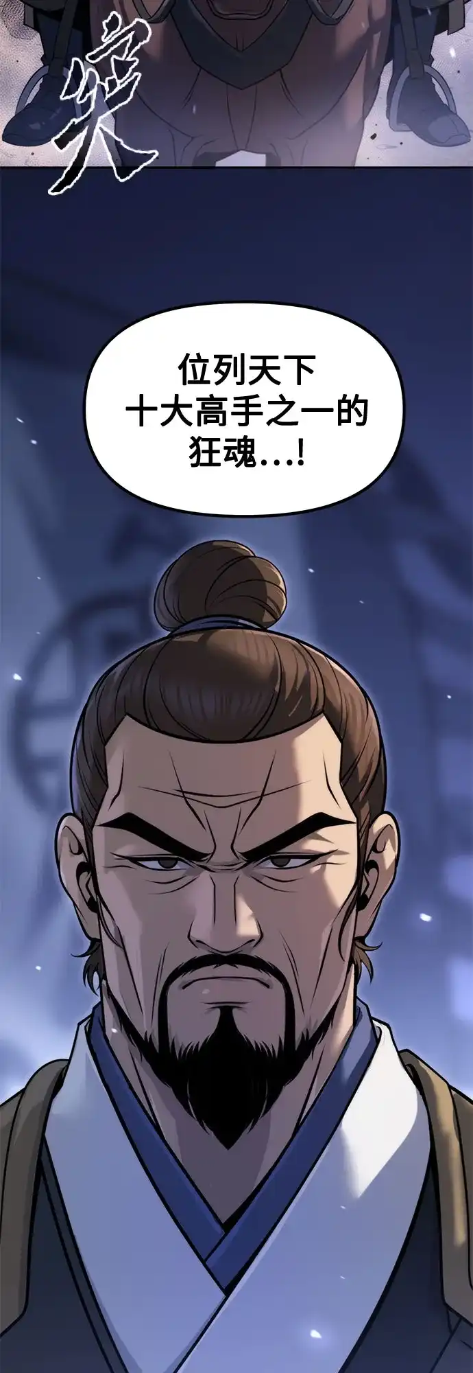 魔道转生记 第170话 第307页