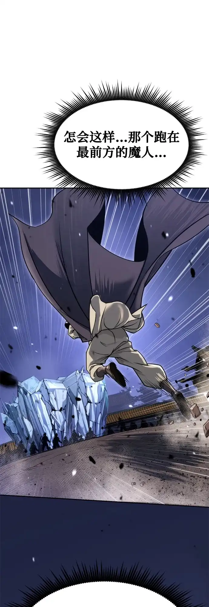 魔道转生记 第170话 第349页