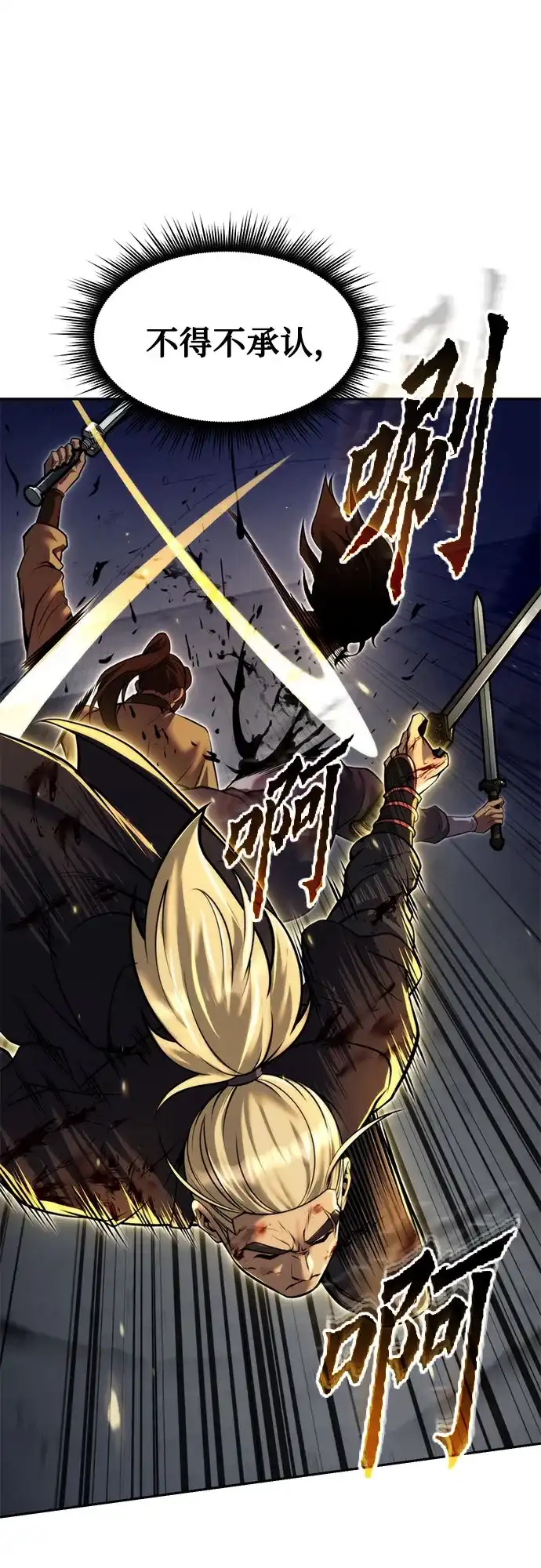 魔道转生记 第170话 第4页