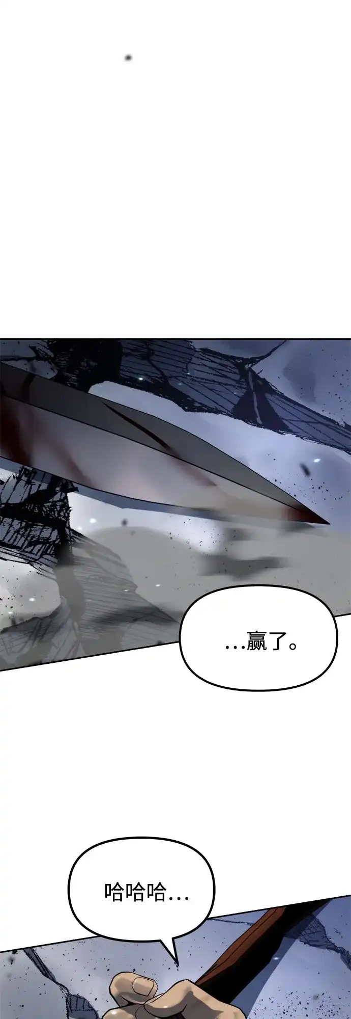 魔道转生记 第170话 第70页