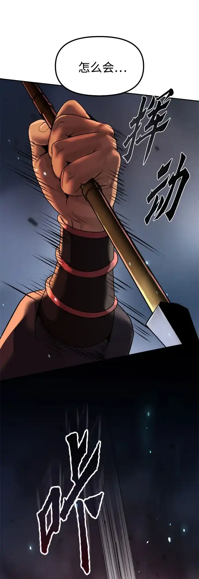 魔道转生记 第170话 第82页