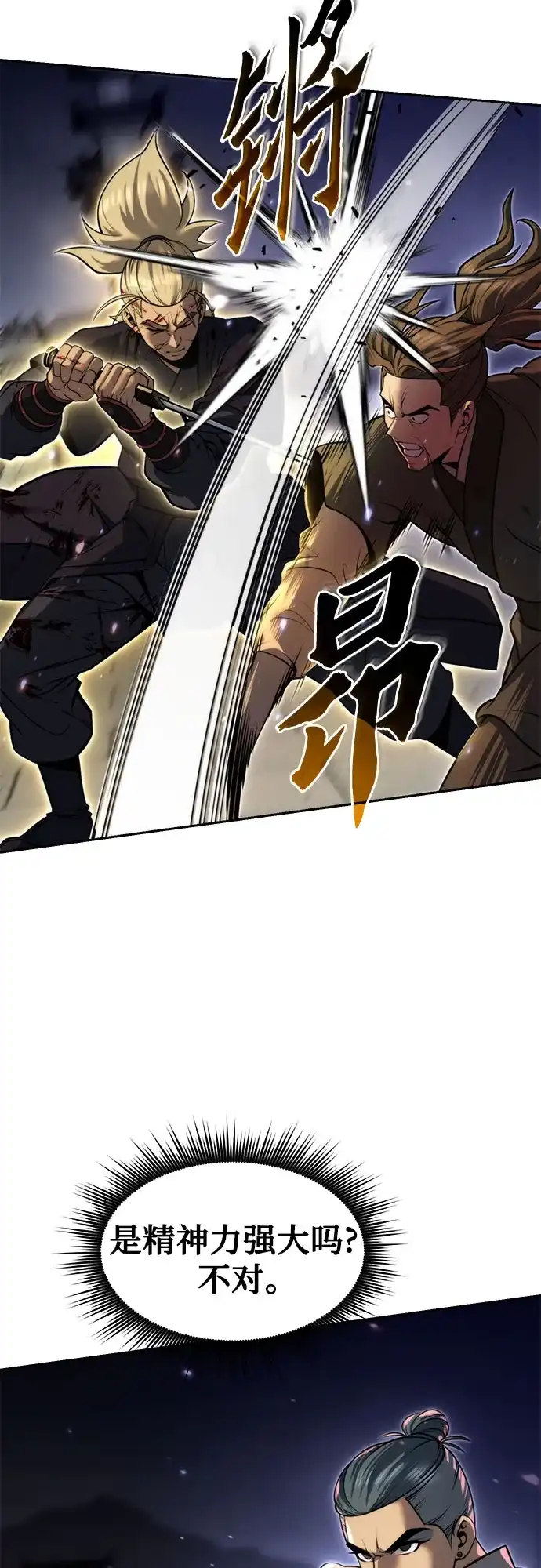 魔道转生记 第170话 第10页