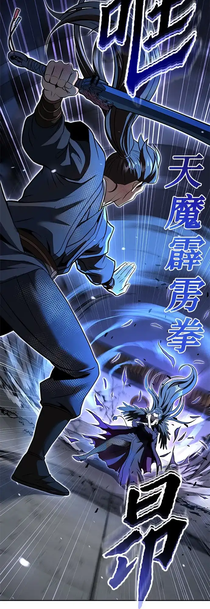 魔道转生记 第170话 第145页