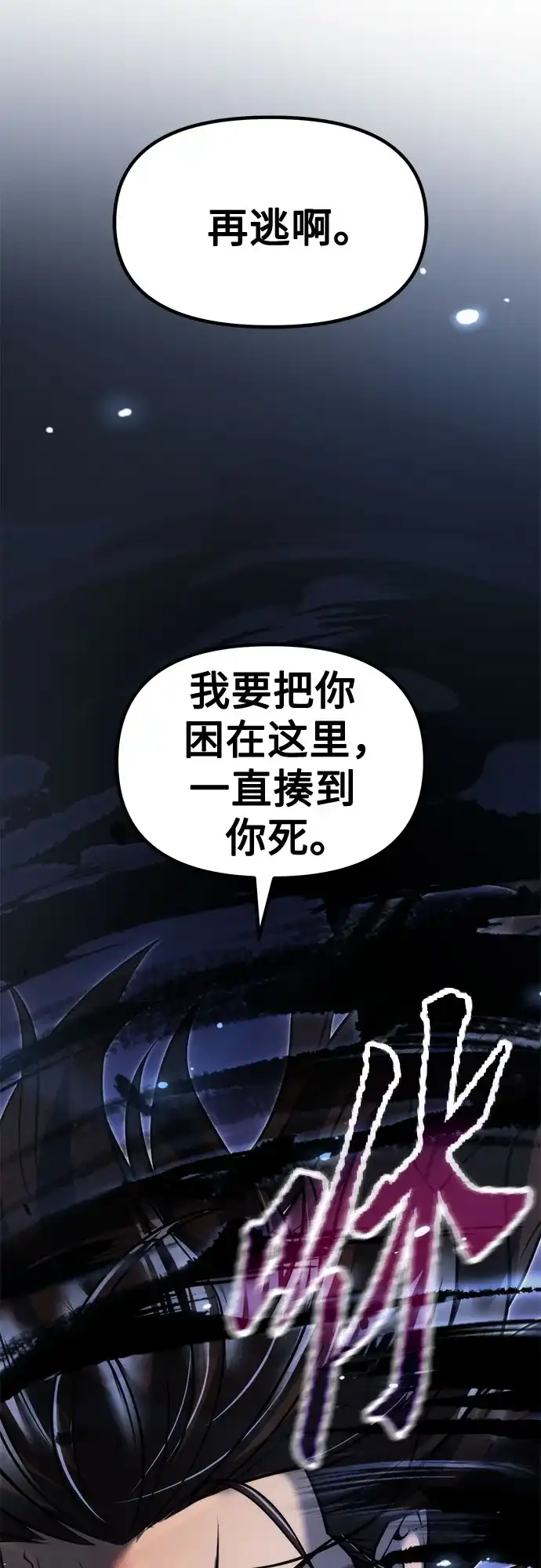 魔道转生记 第170话 第235页