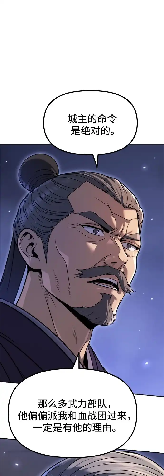 魔道转生记 第170话 第265页