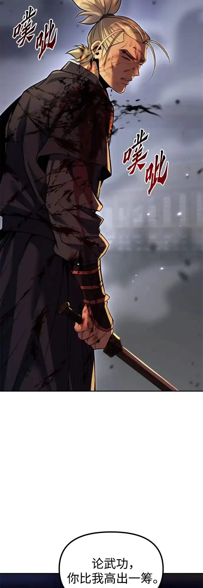 魔道转生记 第170话 第25页