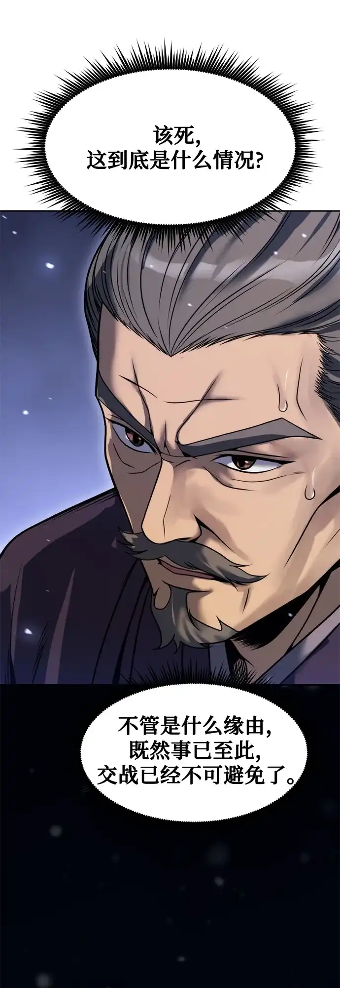 魔道转生记 第170话 第323页