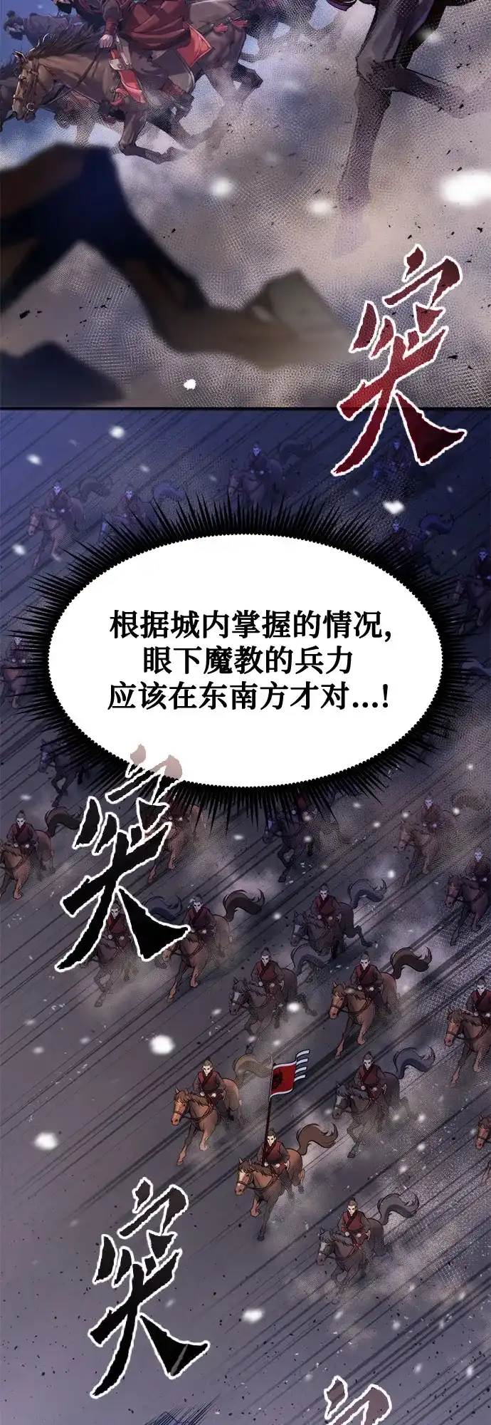 魔道转生记 第170话 第344页