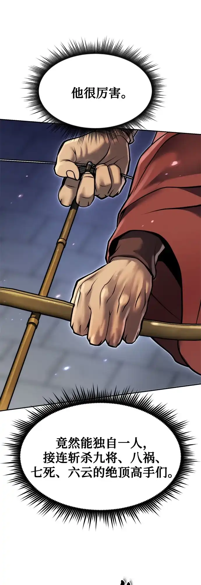 魔道转生记 第170话 第8页