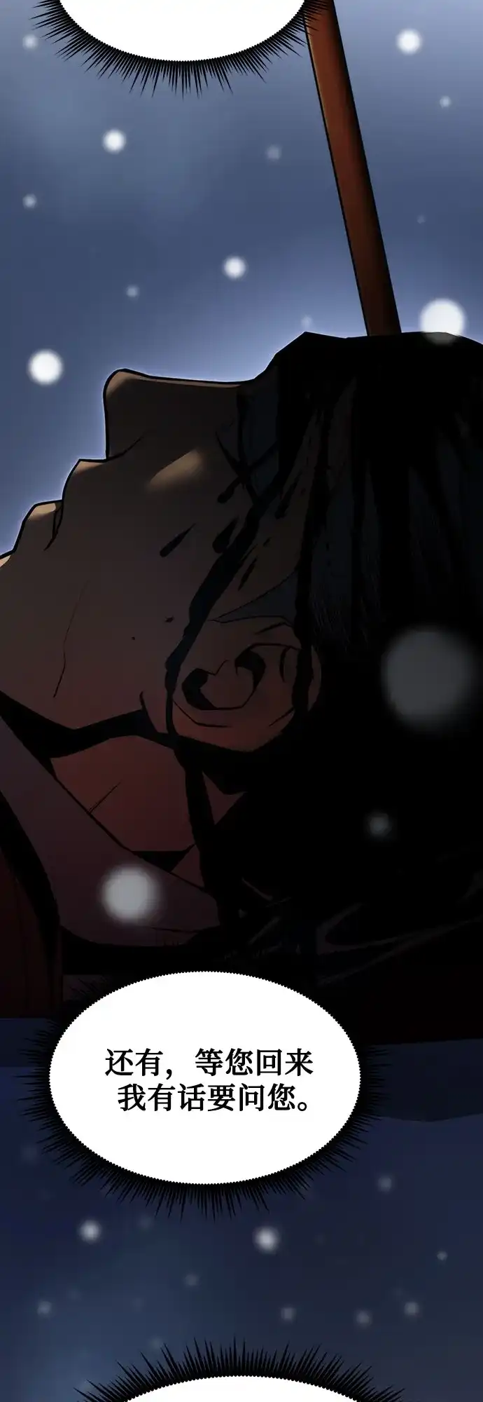 魔道转生记 第170话 第95页