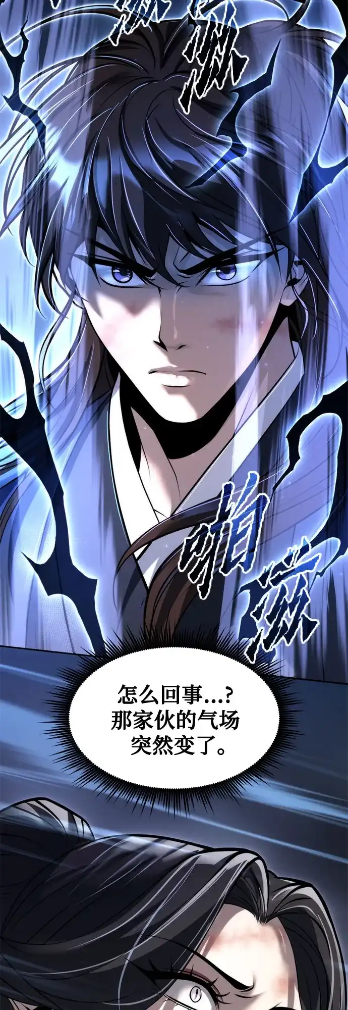魔道转生记 第170话 第113页