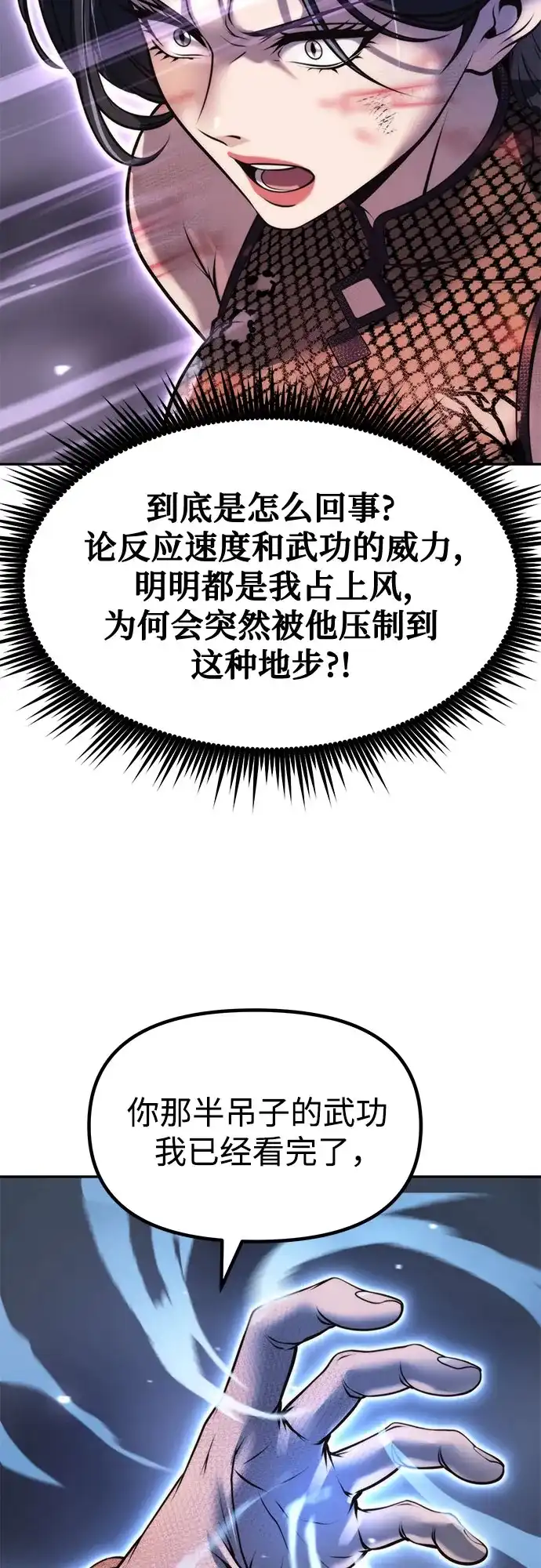 魔道转生记 第170话 第167页