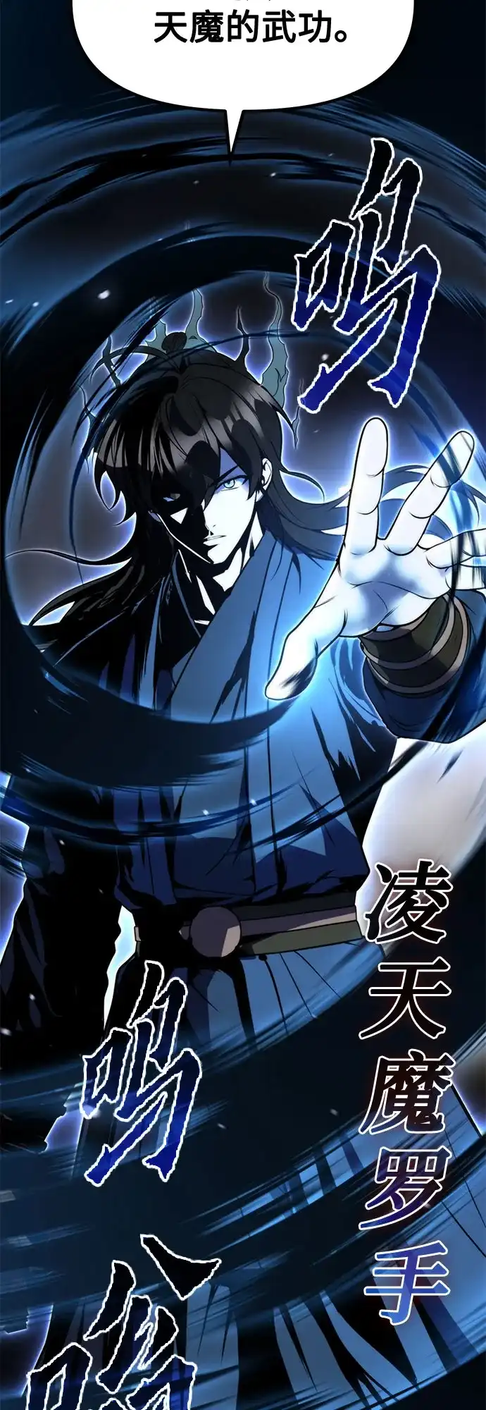 魔道转生记 第170话 第176页