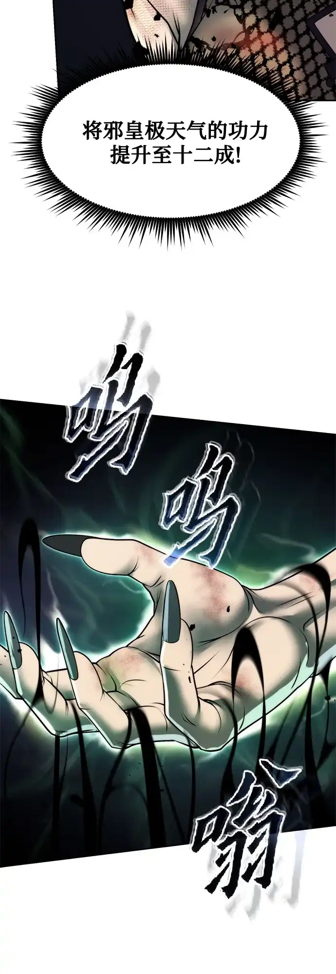 魔道转生记 第170话 第206页