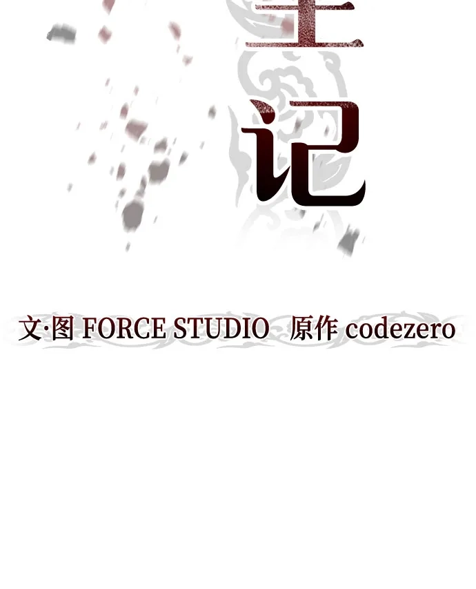 魔道转生记 第170话 第245页