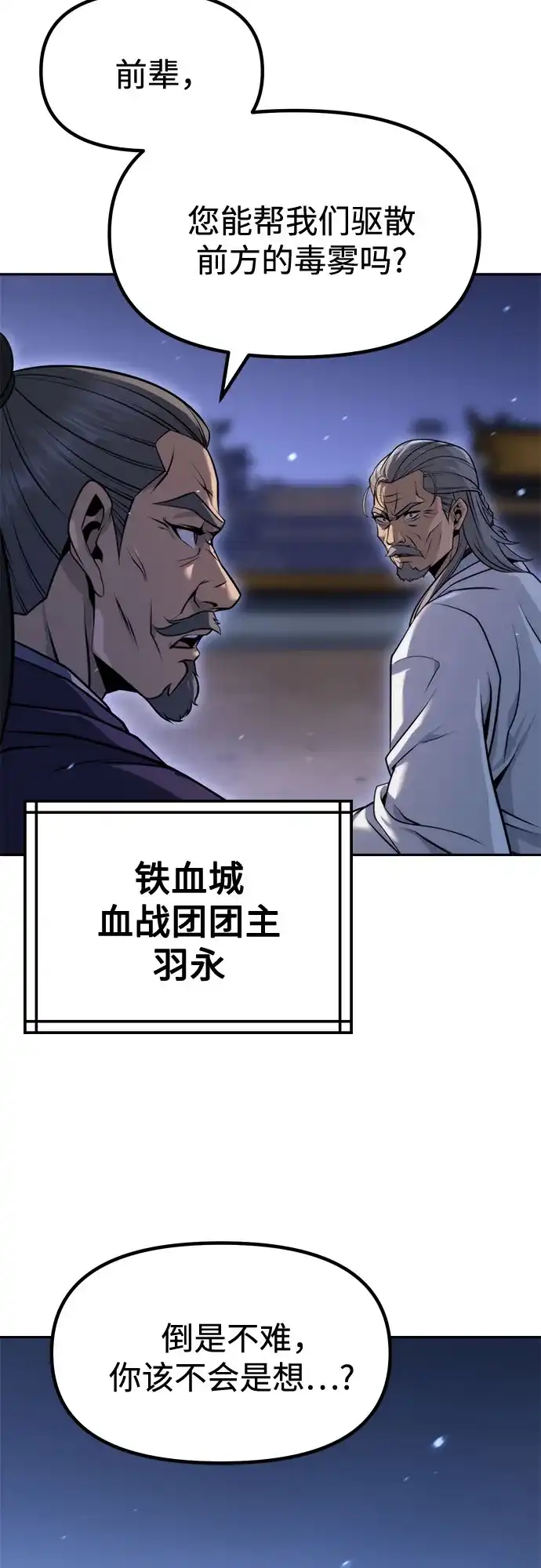 魔道转生记 第170话 第257页