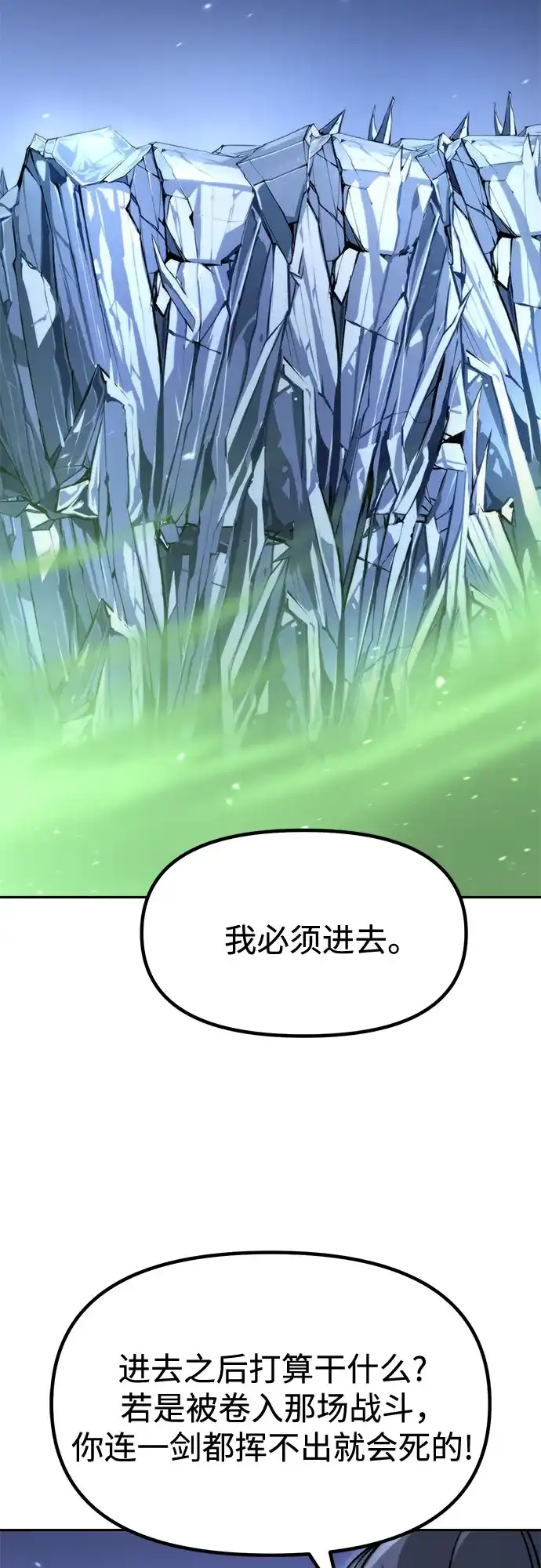 魔道转生记 第170话 第260页